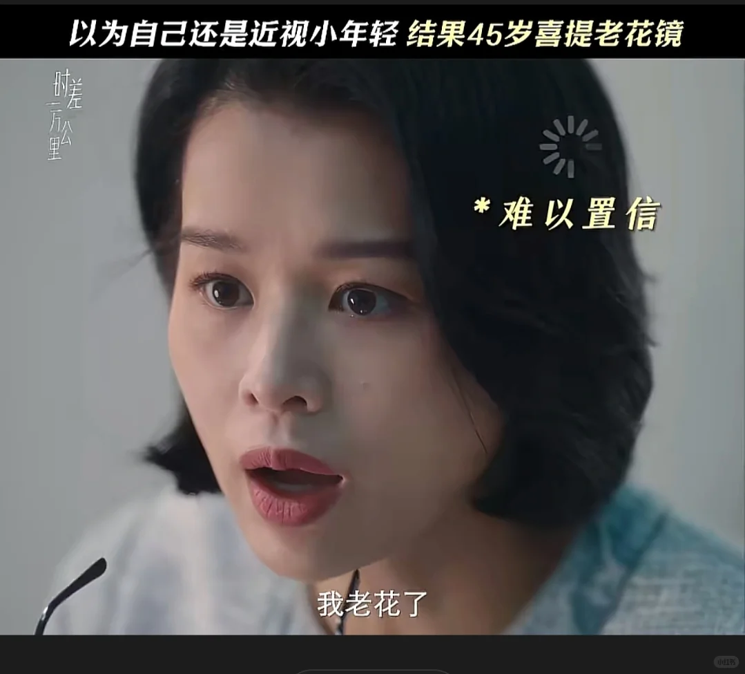 45岁的老花眼姐姐还能拥有弟弟吗