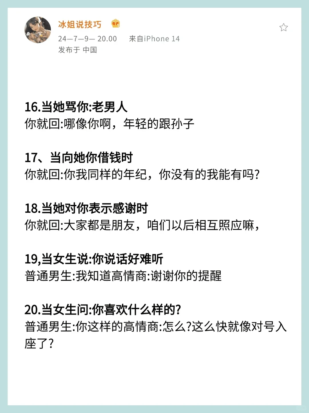 撩妹高手！会调情的男生让人心动不已！