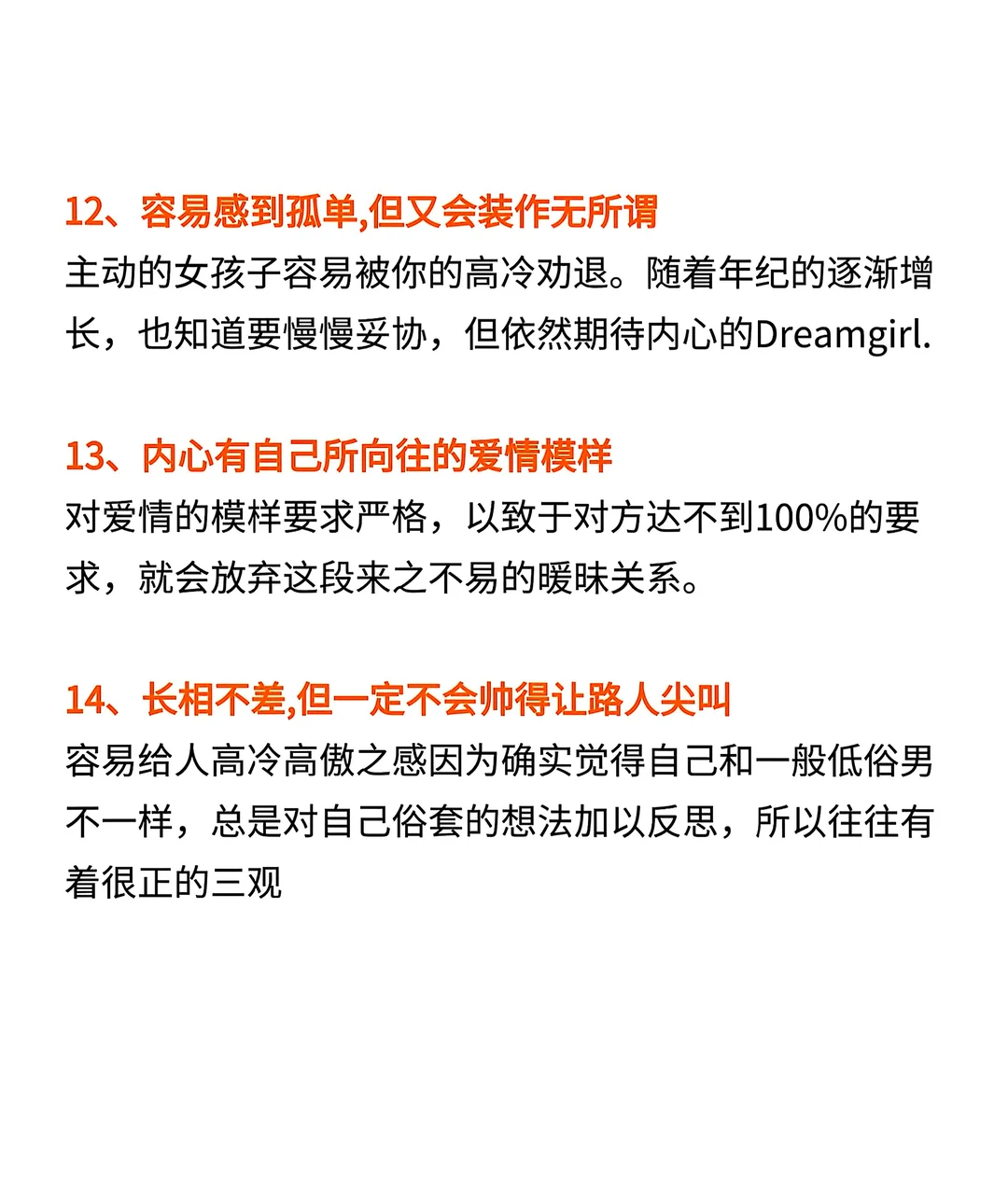 这类男生注定单身