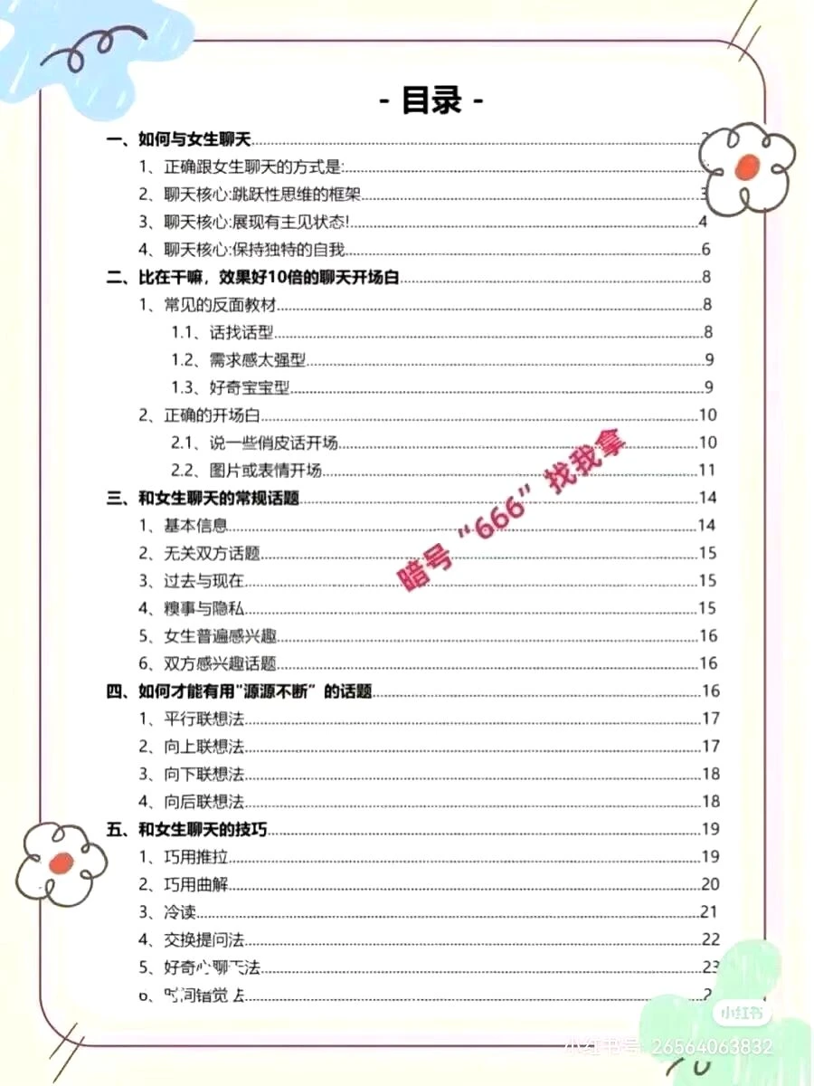 每天这样撩她保证她喜欢你