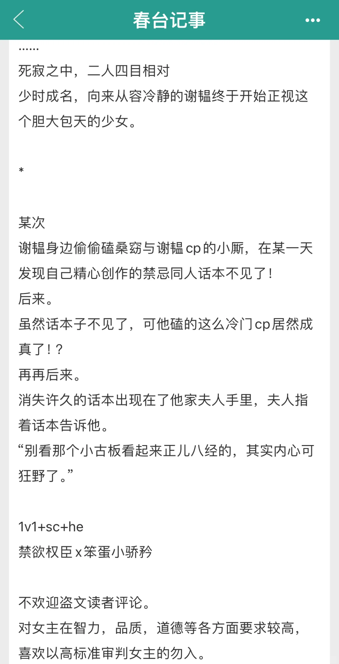 古言推文：《春台记事》