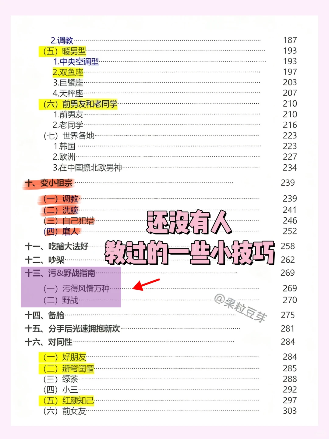主动点！拿下你的crush话术
