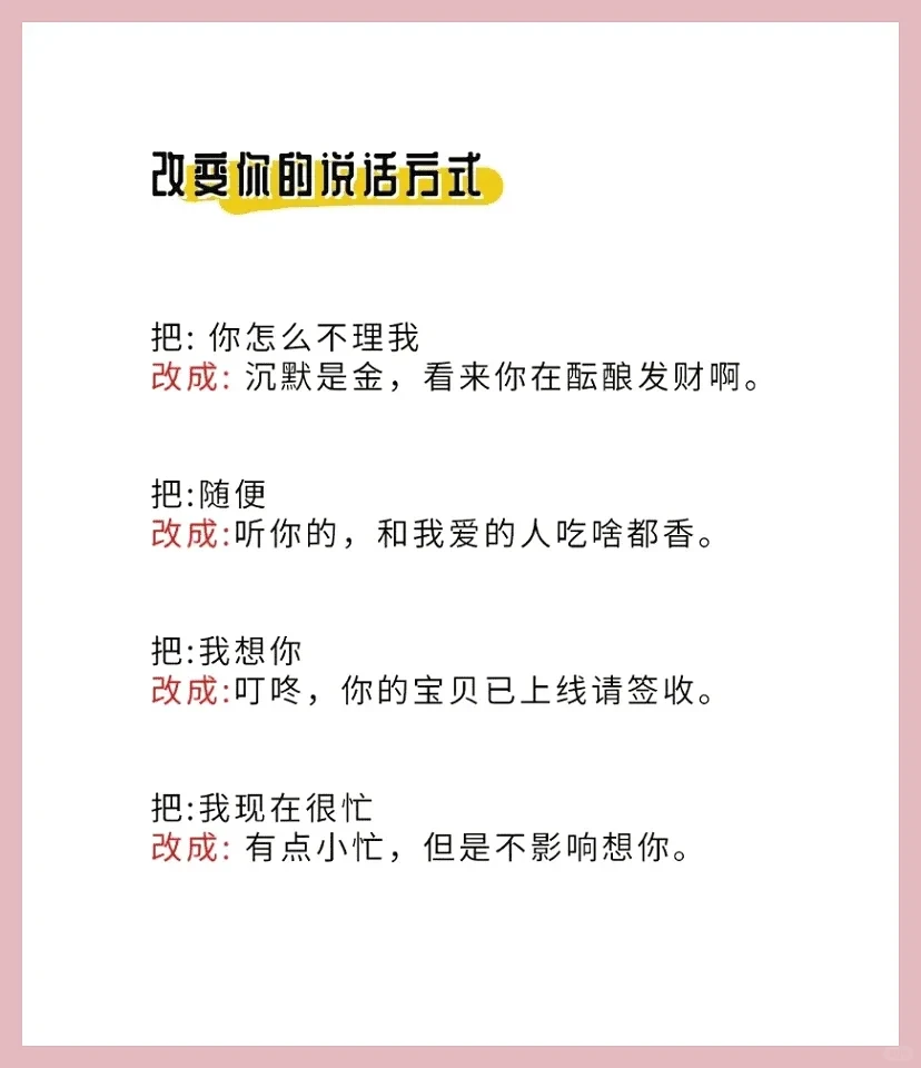 撩妹秘籍：嘴笨也能轻松搞定！