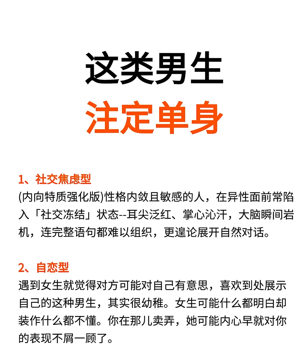 这类男生注定单身