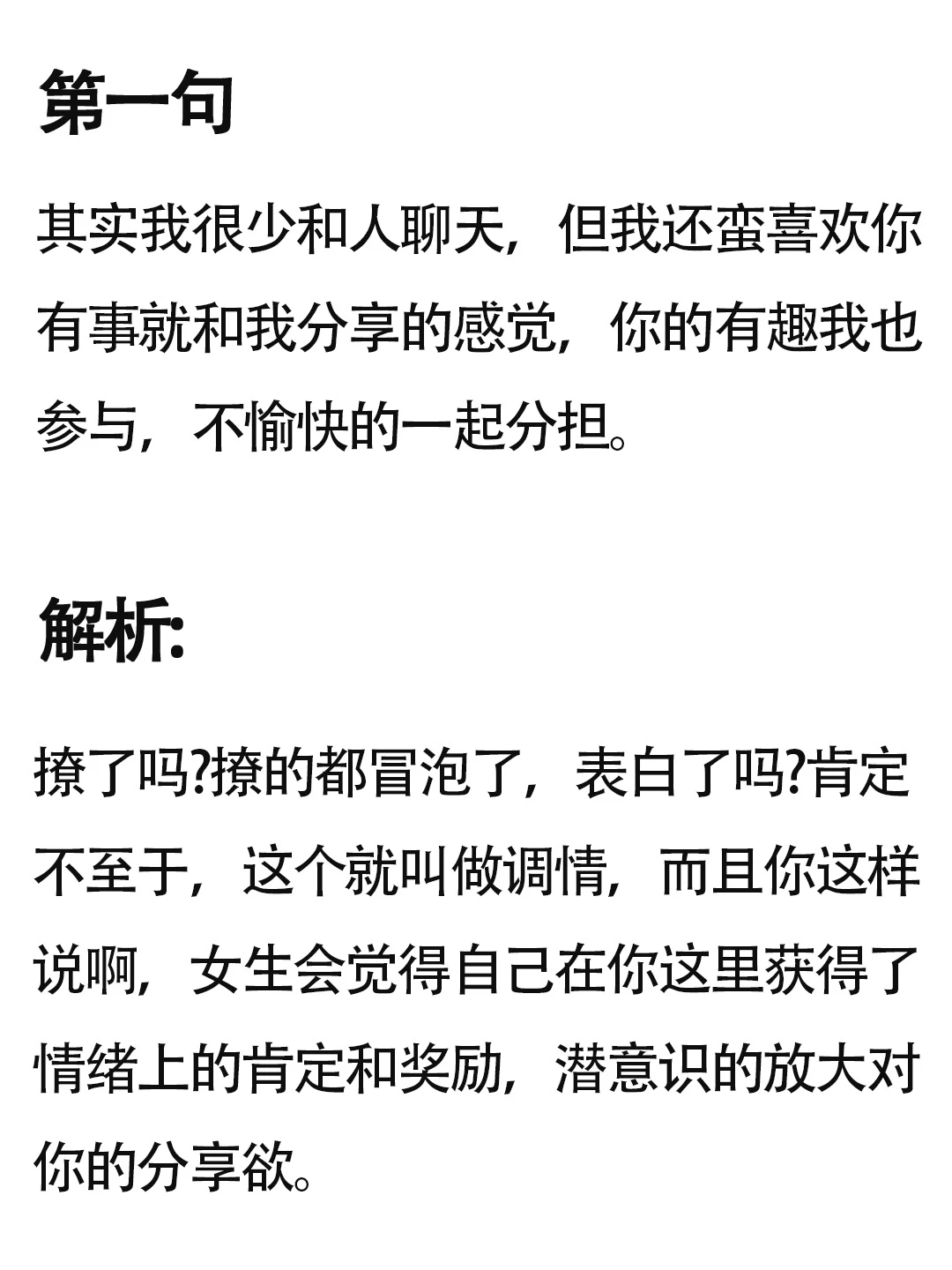 让女生消息回不完的五句话