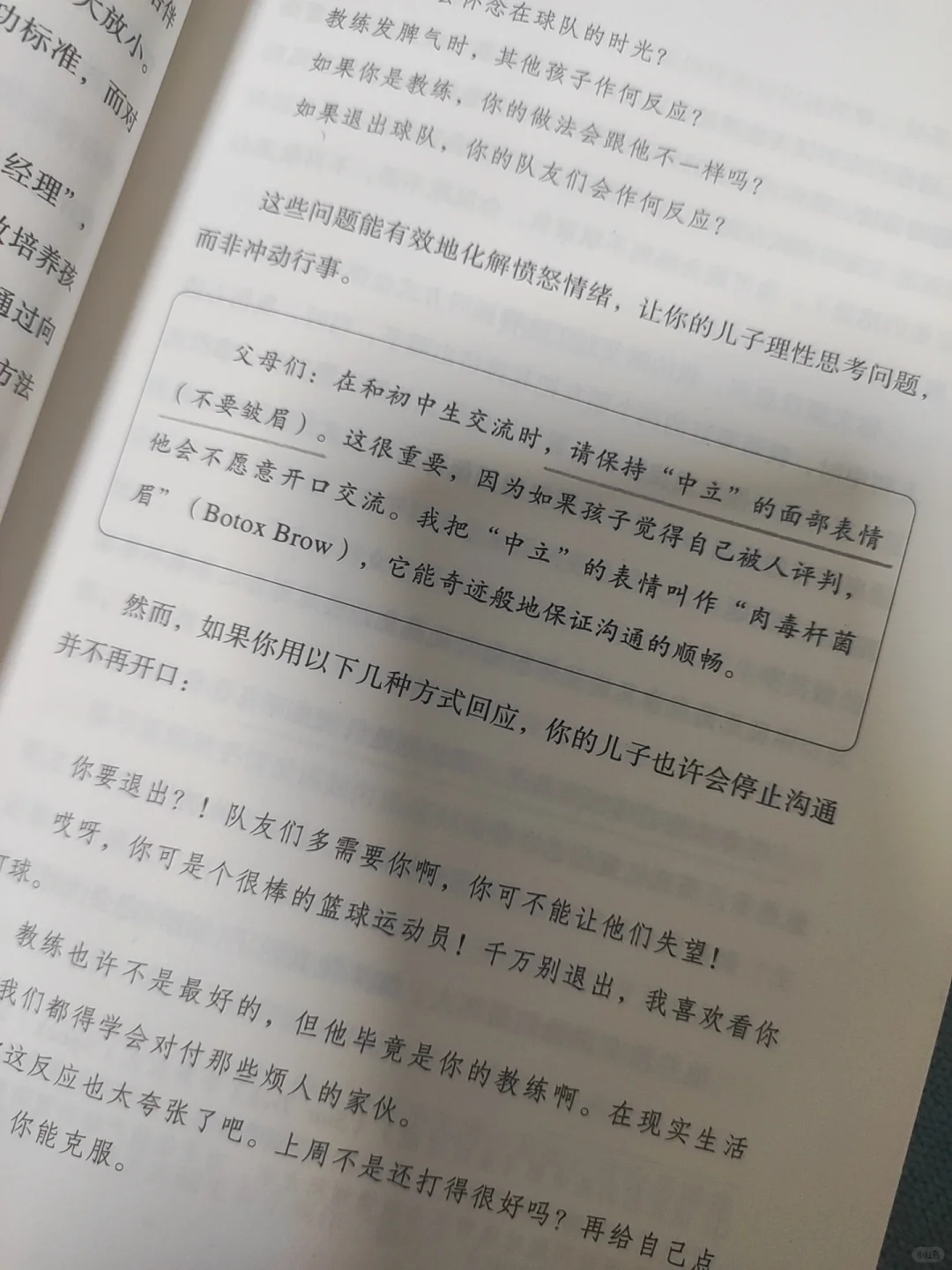 搞定初中生，这本太懂妈妈了