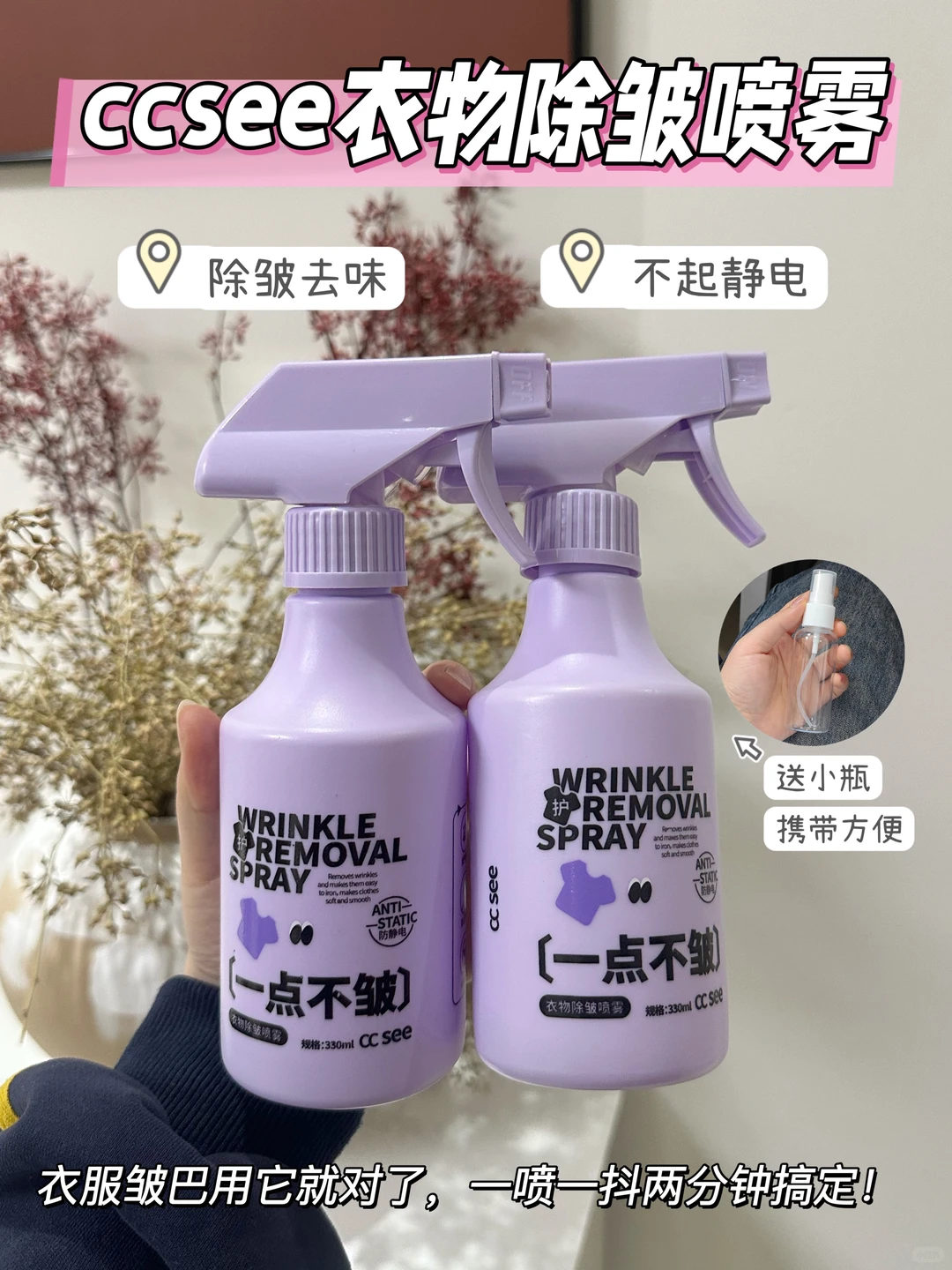 牛马的体面过冬神器之“除皱喷雾”