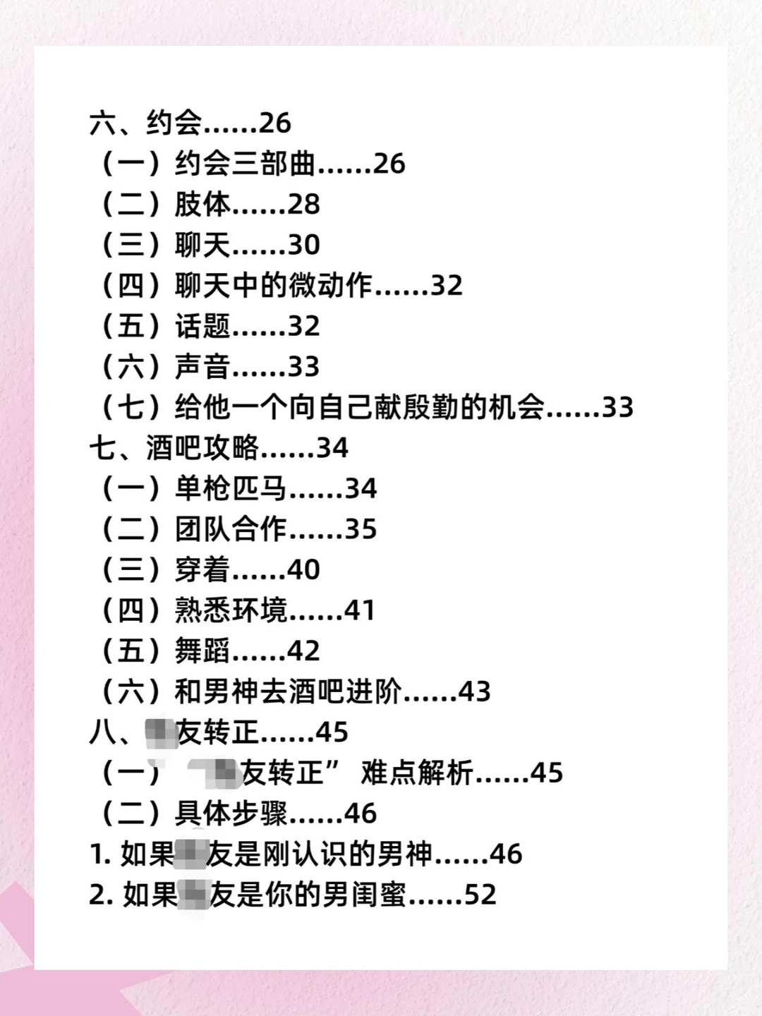 渣女推拉术！让他越陷越深