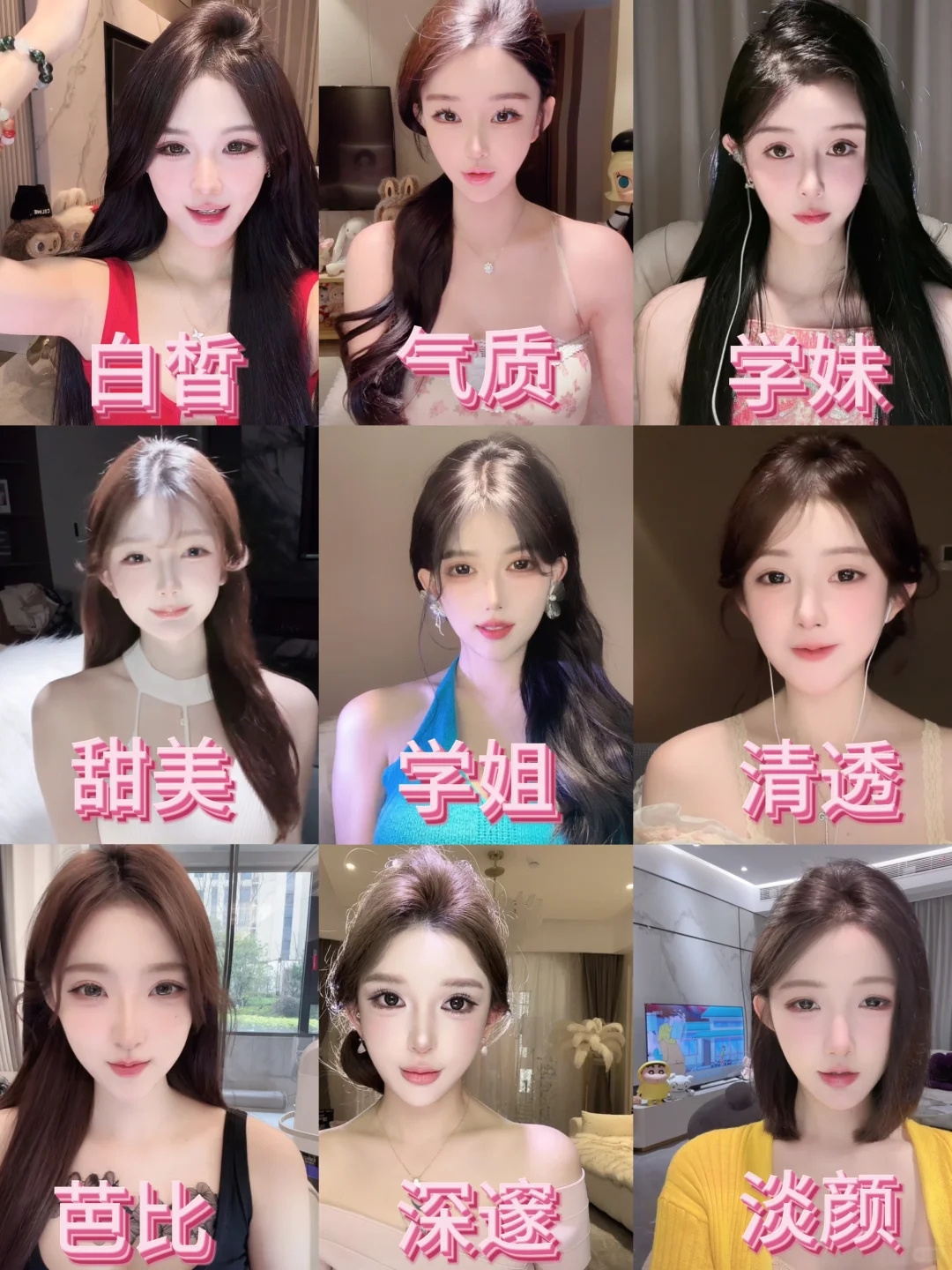 全网最详细直播上镜风格妆！