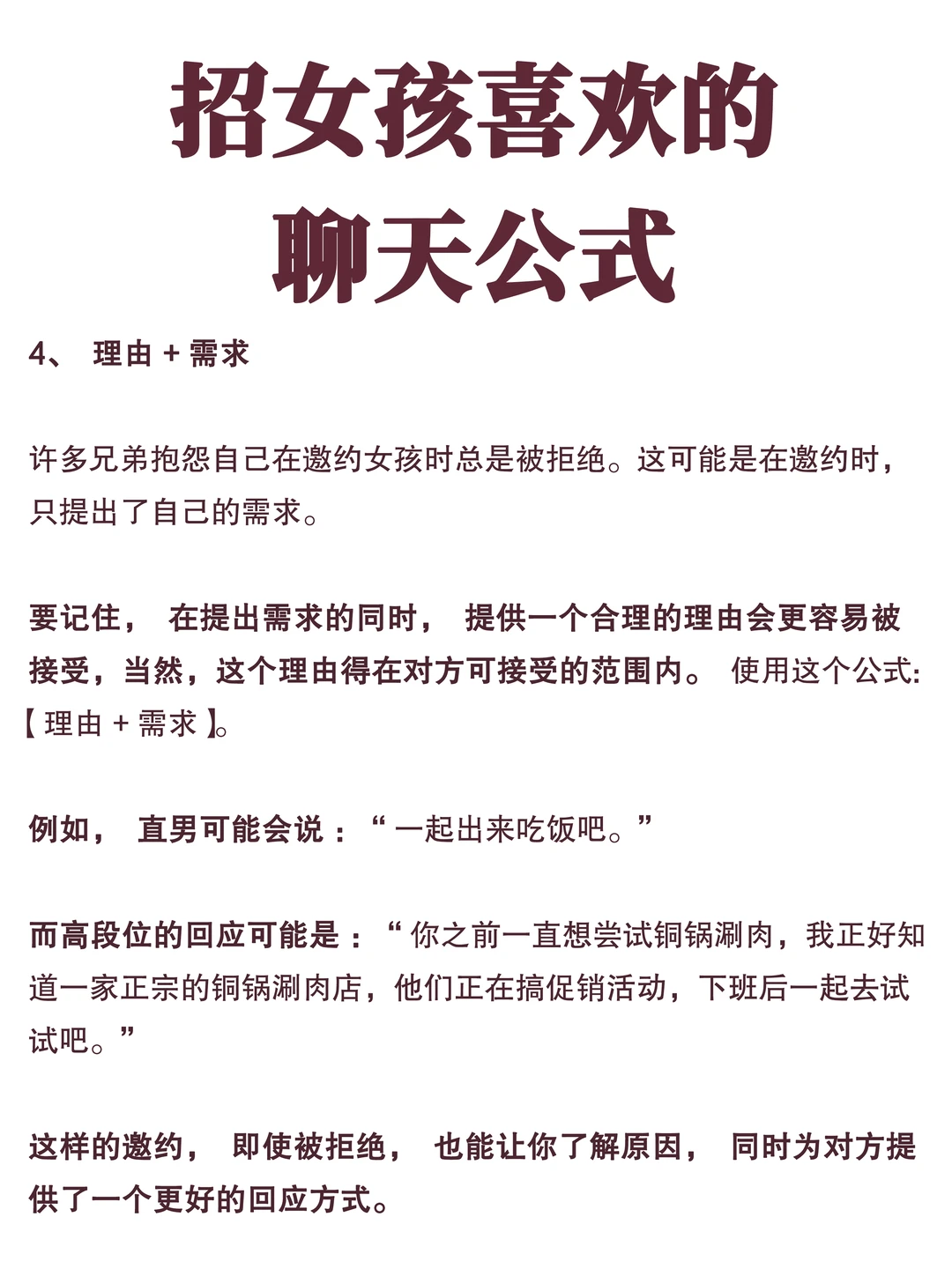 招女孩喜欢的聊天公式