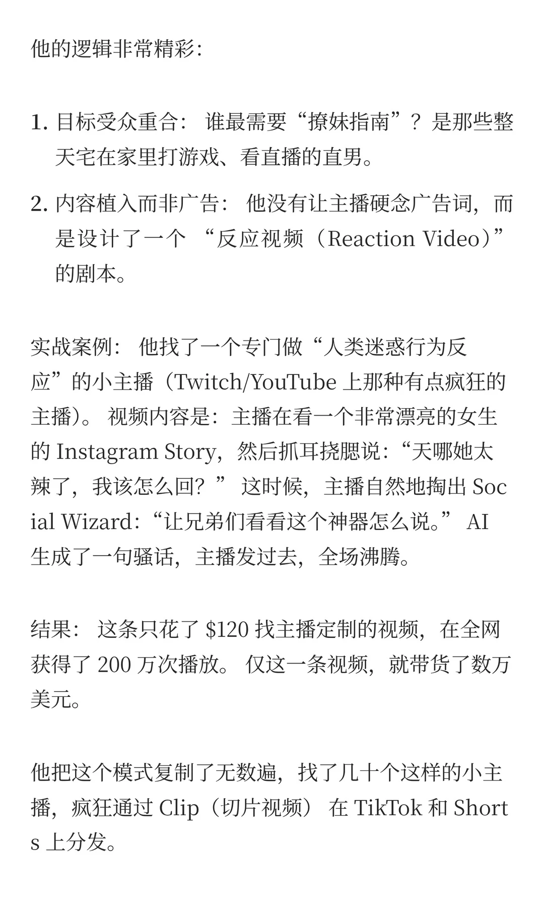 揭秘这款“撩妹神器”背后的暴力增长逻辑