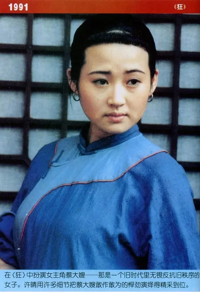 许晴老电影《狂》～改编自《死水微澜》