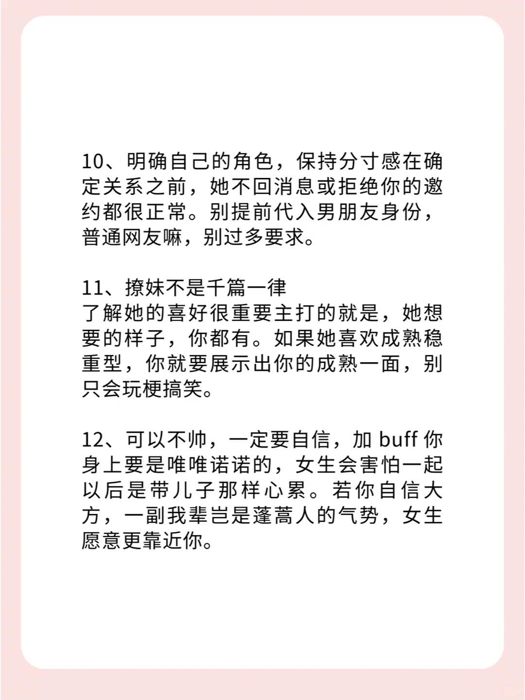 每天这样撩她保证她喜欢你