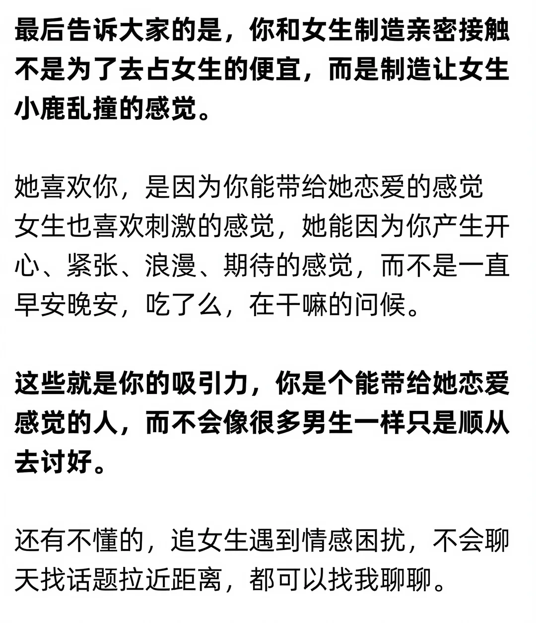 刚加上的女生要不要每天找她聊天