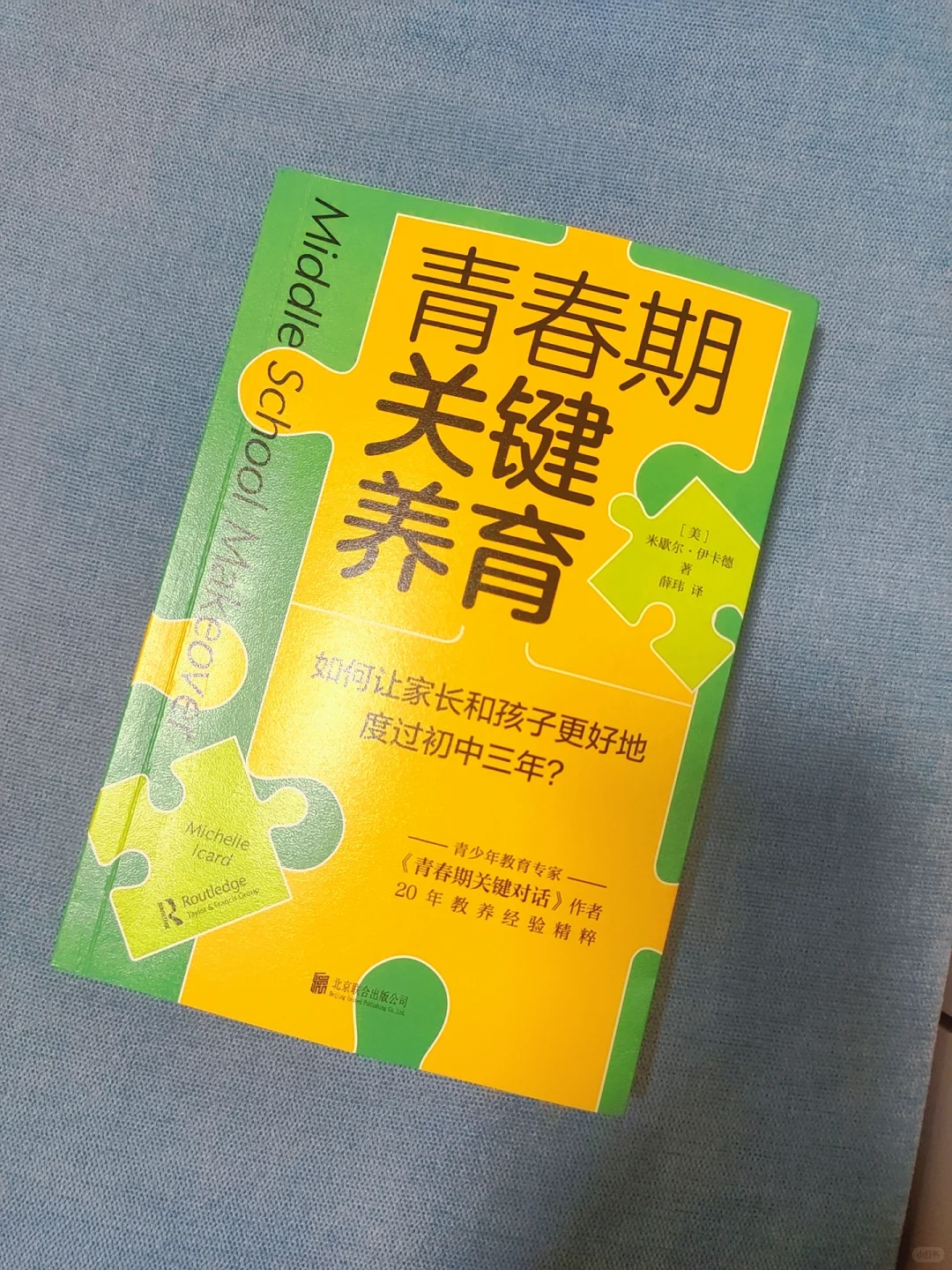搞定初中生，这本太懂妈妈了