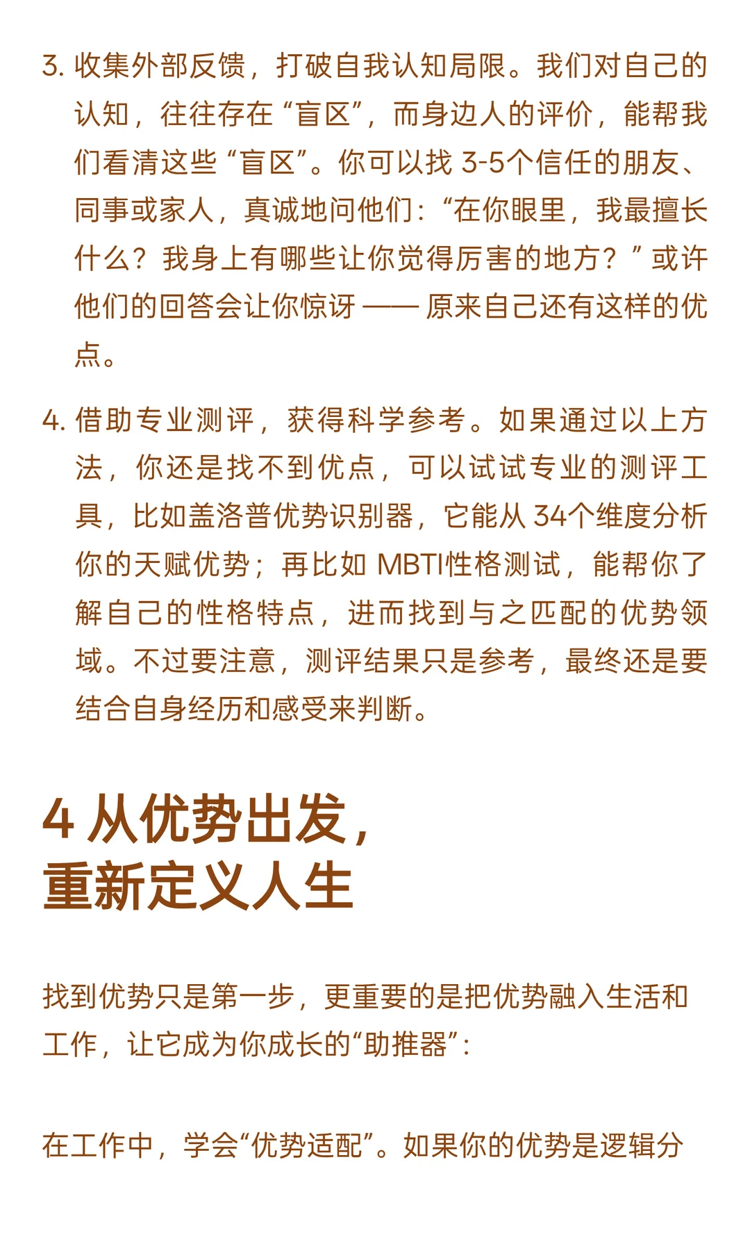 那个总是自我否定的人，后来怎么样了？