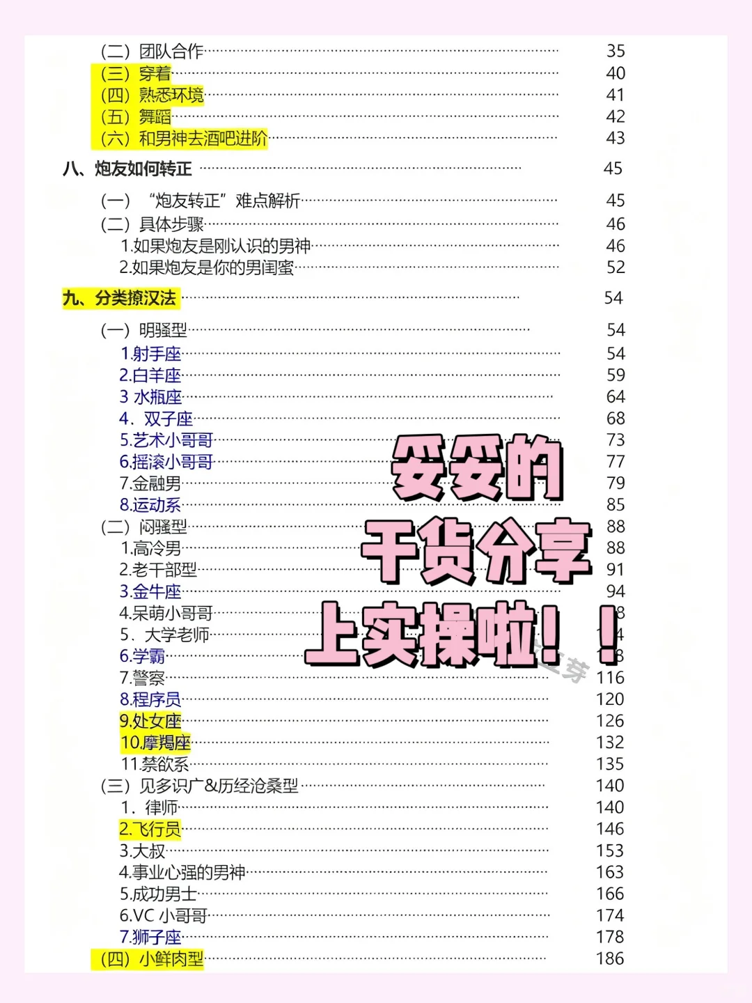 主动点！拿下你的crush话术