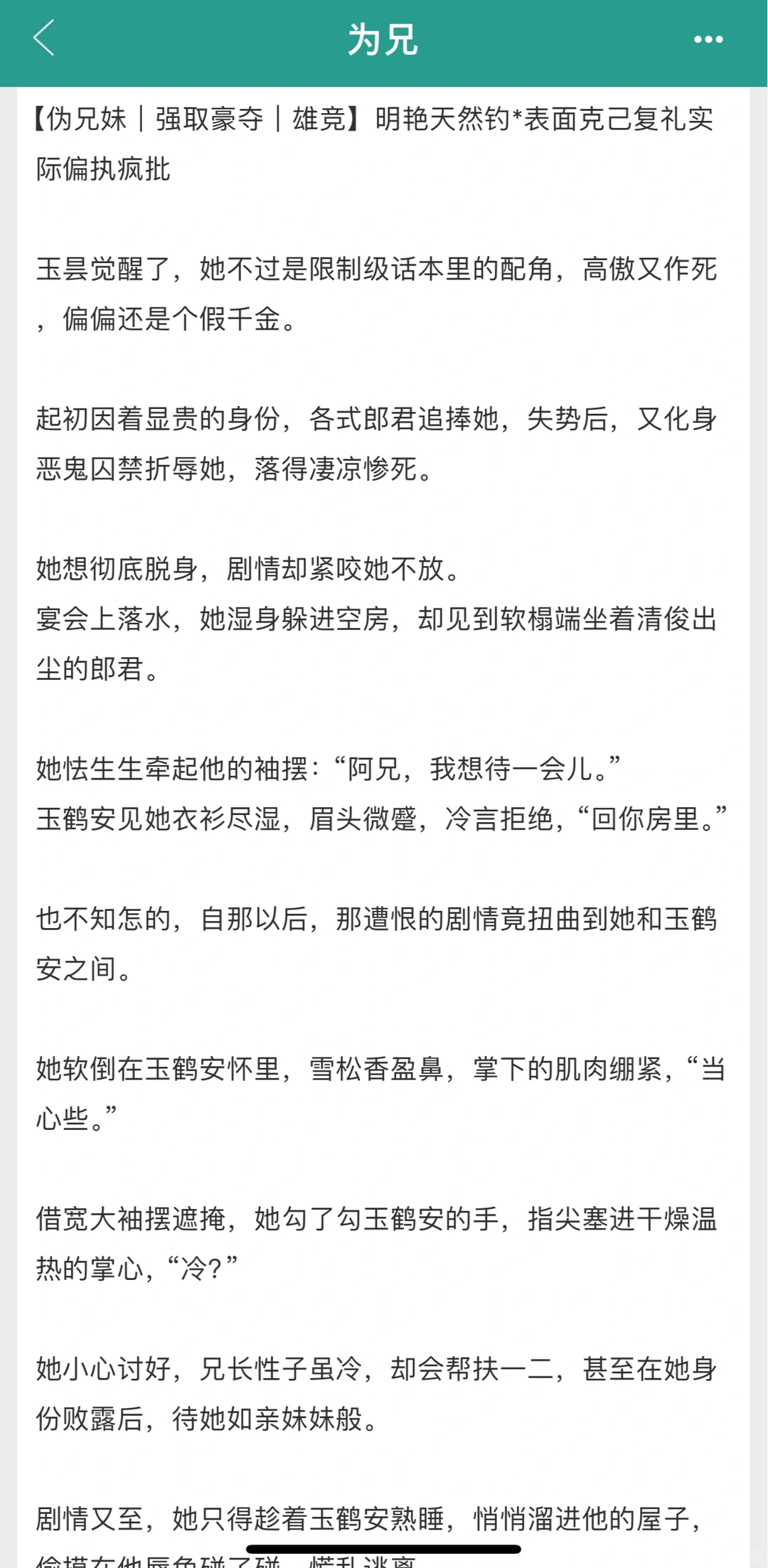 妹妹生来就是要做妻子的🫣