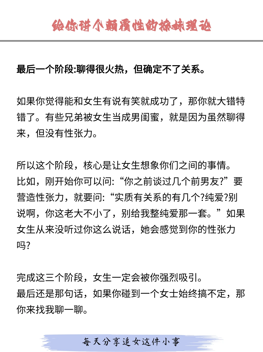 给你讲个颠覆性的撩妹理论