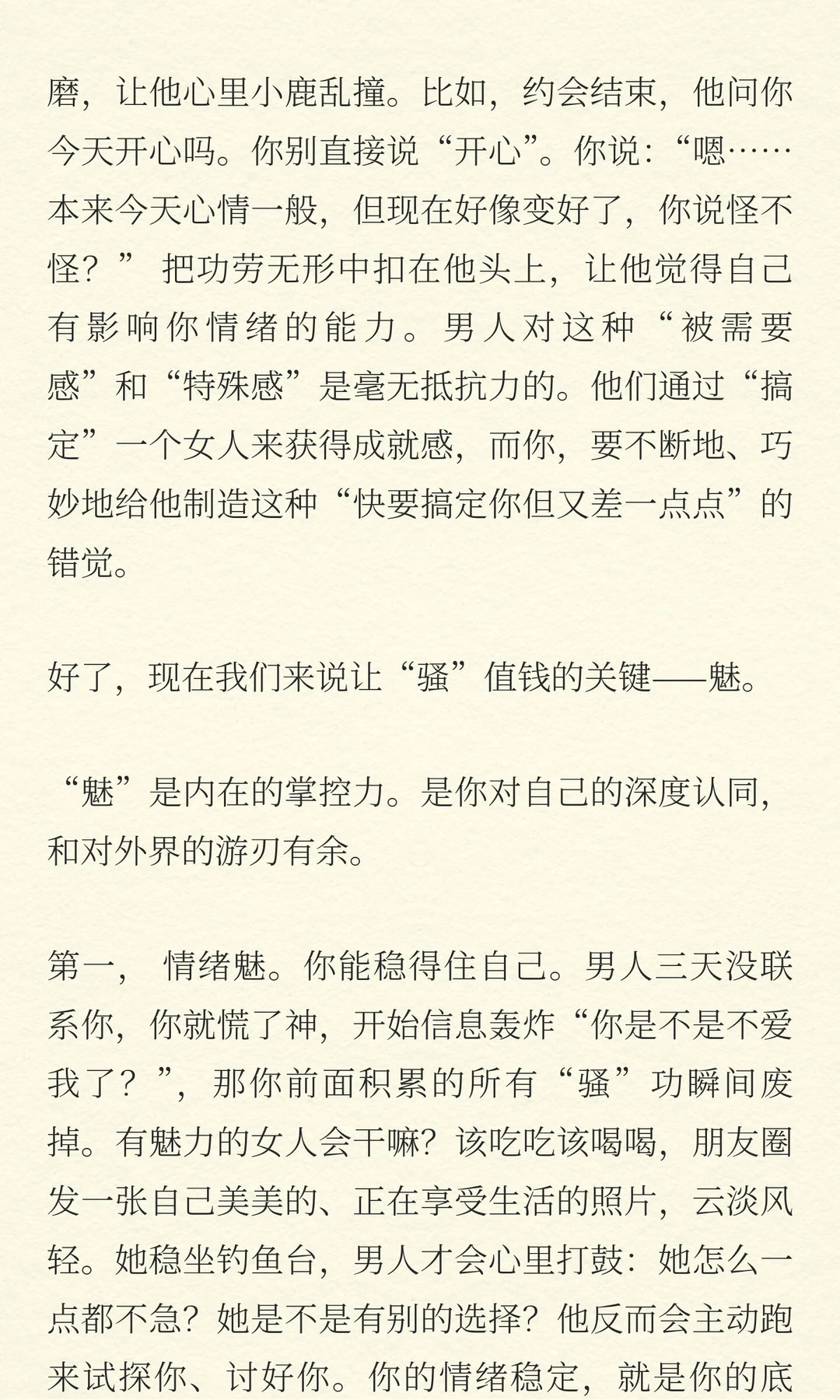 女生够骚再带点魅，百分百高嫁