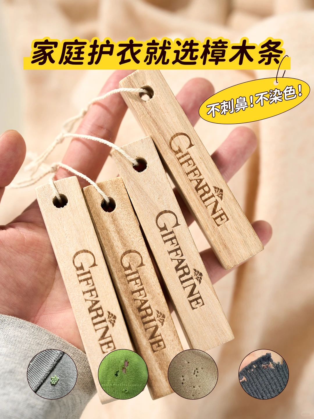 虫蛀退退退！羊毛大衣被樟木条救了👍