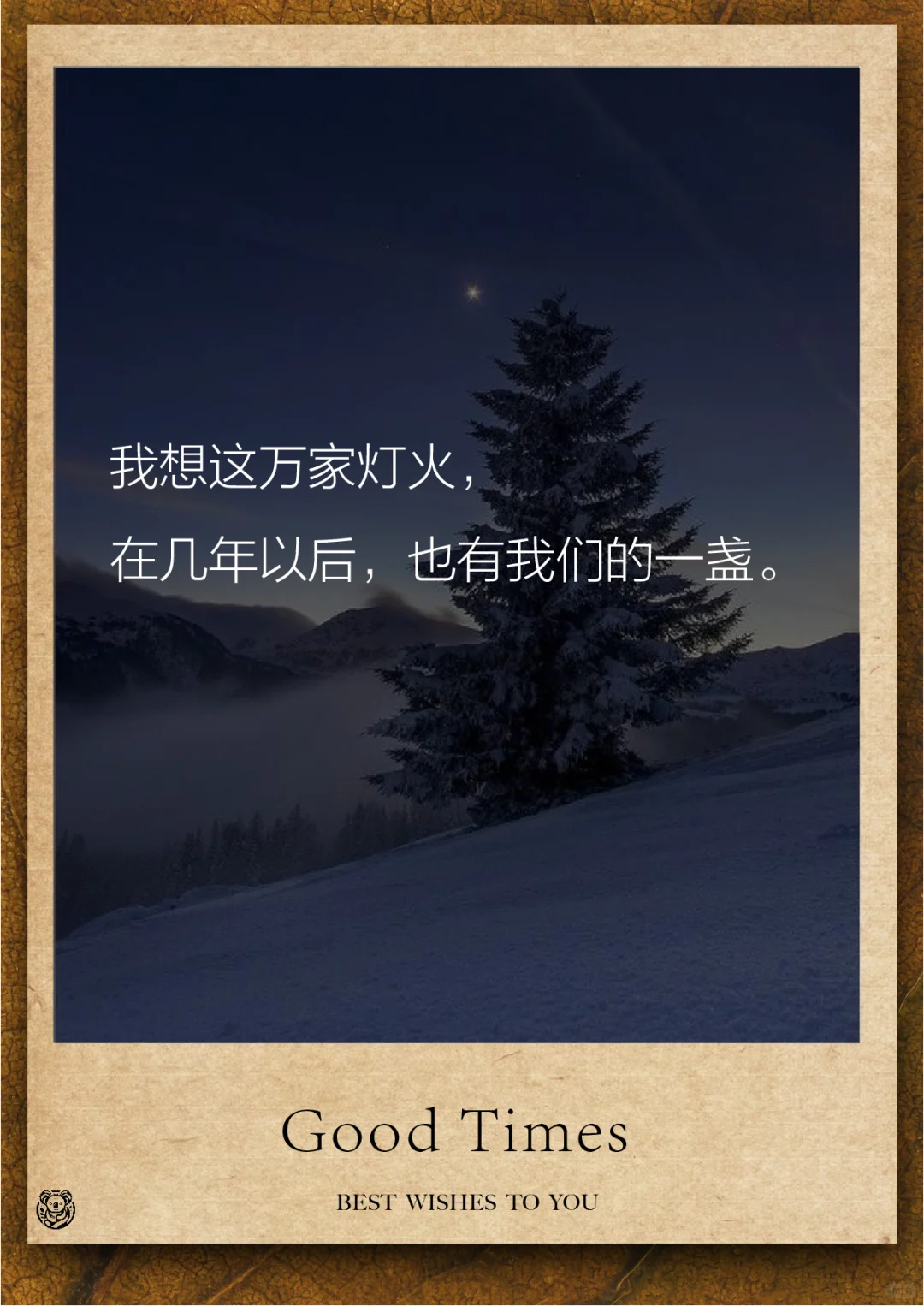 来偷一句，冬天的情话，去撩喜欢的人～