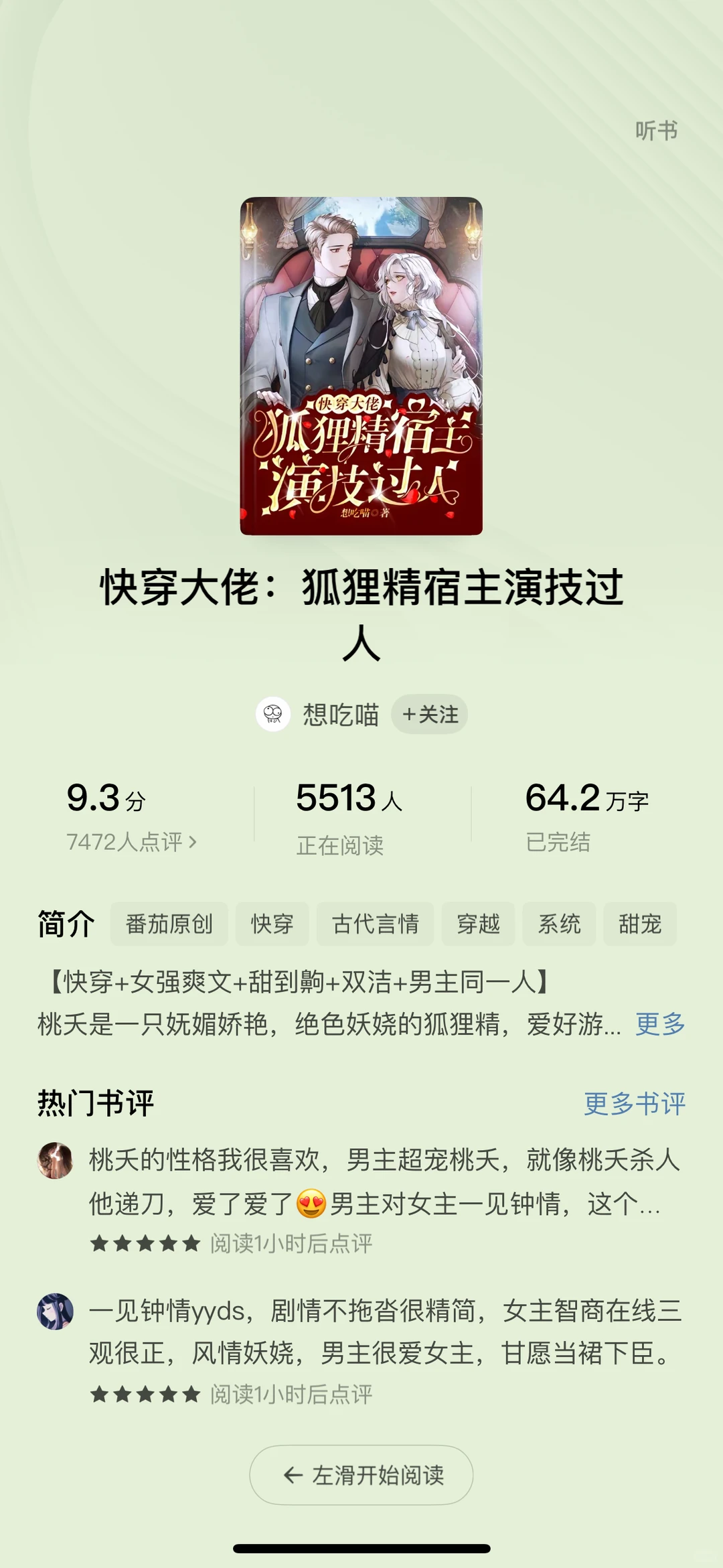 快穿大佬：狐狸精宿主演技过人