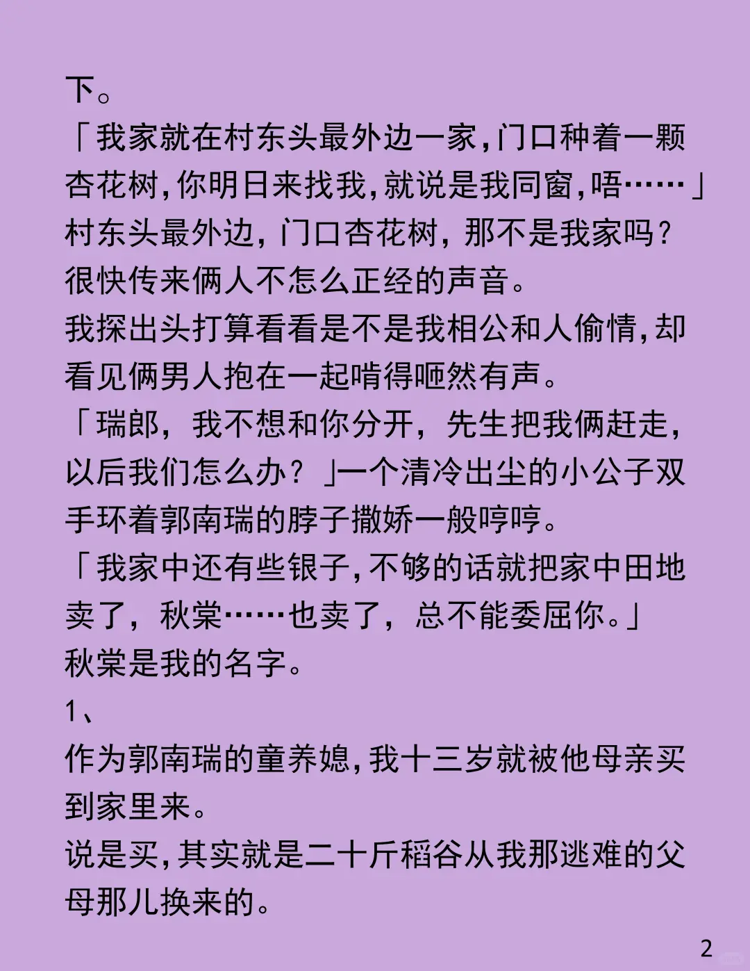 从 13 岁熬成免费保姆，男人却想卖我换私奔