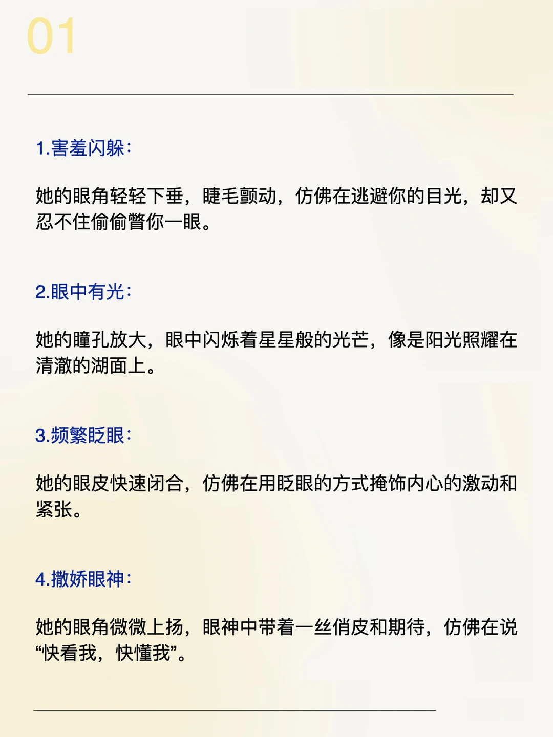 看眼睛就知道女生喜不喜欢你