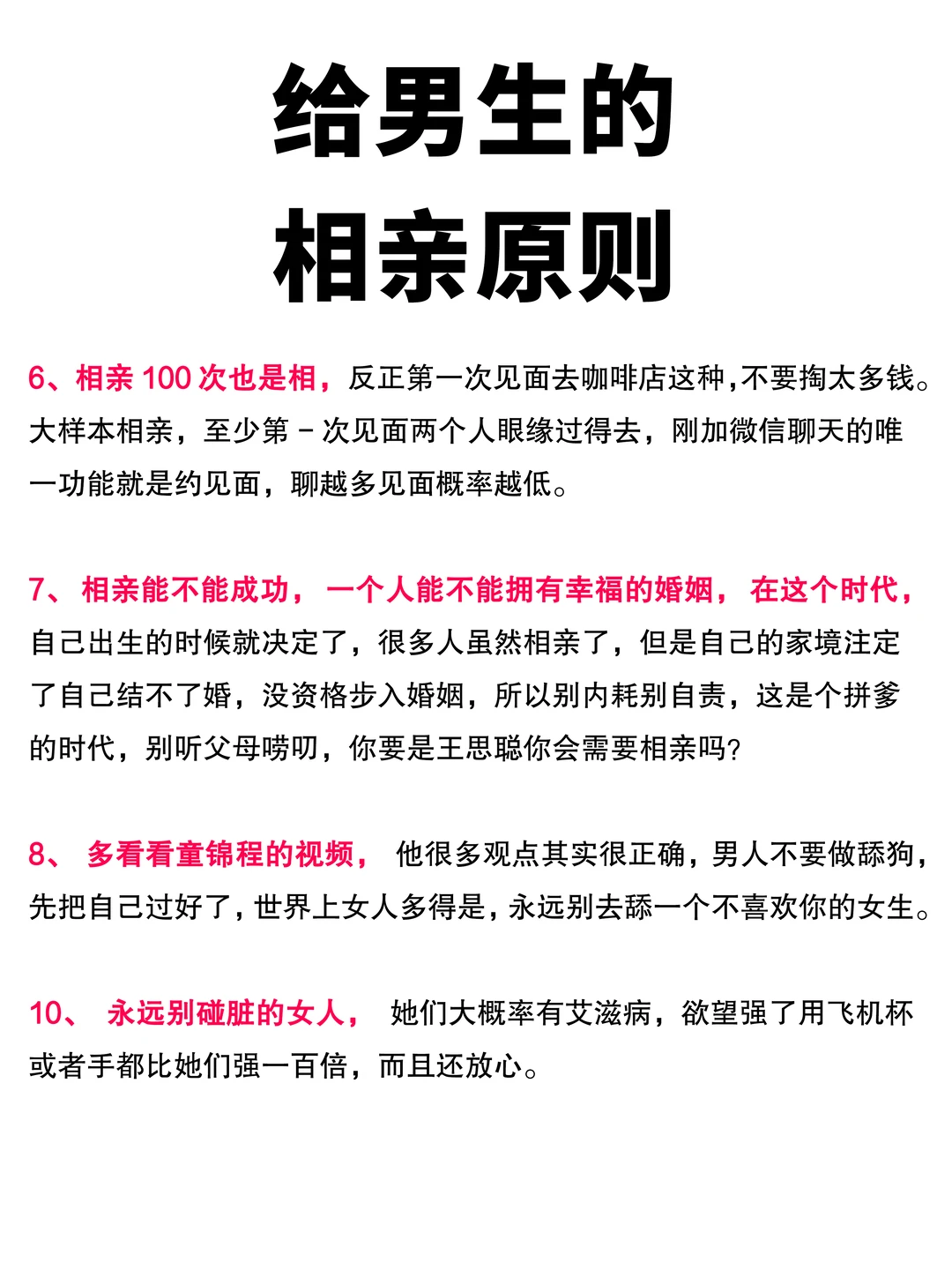 给男生的相亲原则