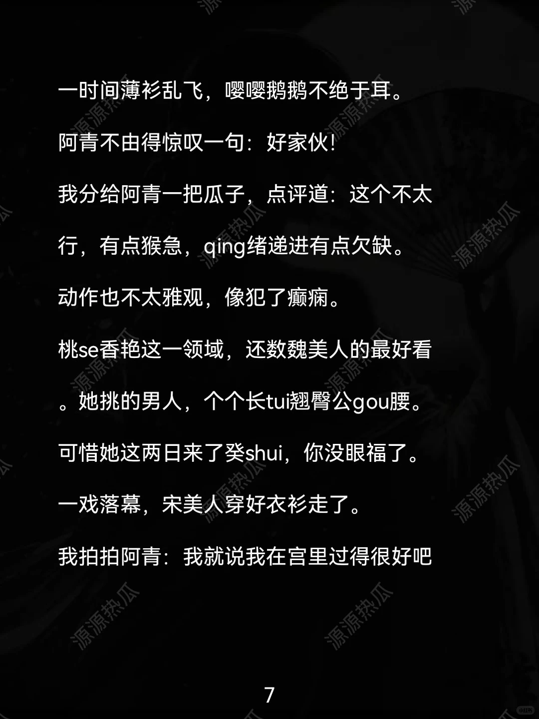 我在后宫写香艳图文被皇帝当场朗诵……