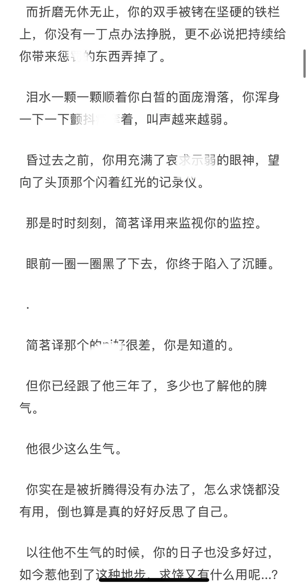 菟丝花妄图逃跑，被金/主抓回爆炒惩罚了