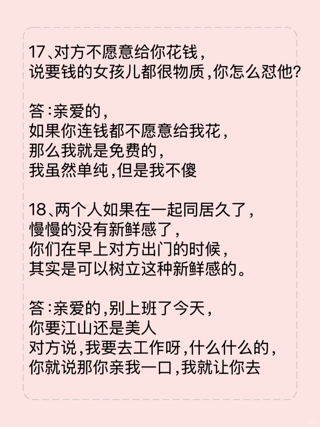 主动点！拿下你的crush话术