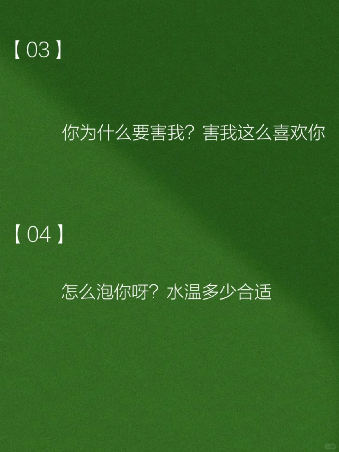 偷一句话，去撩crush吧