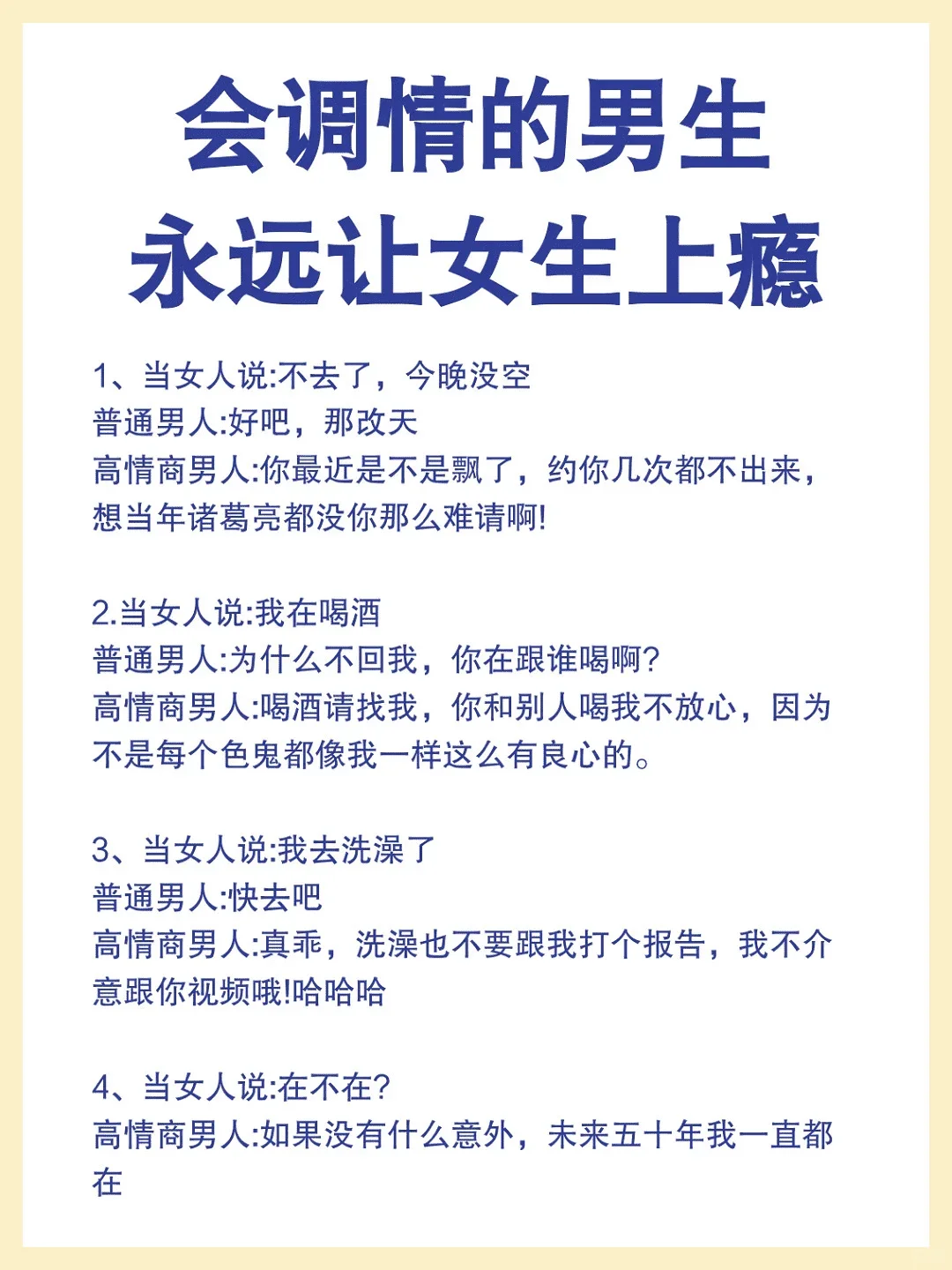 撩妹秘籍：女生调情大法，轻松俘获她的心！