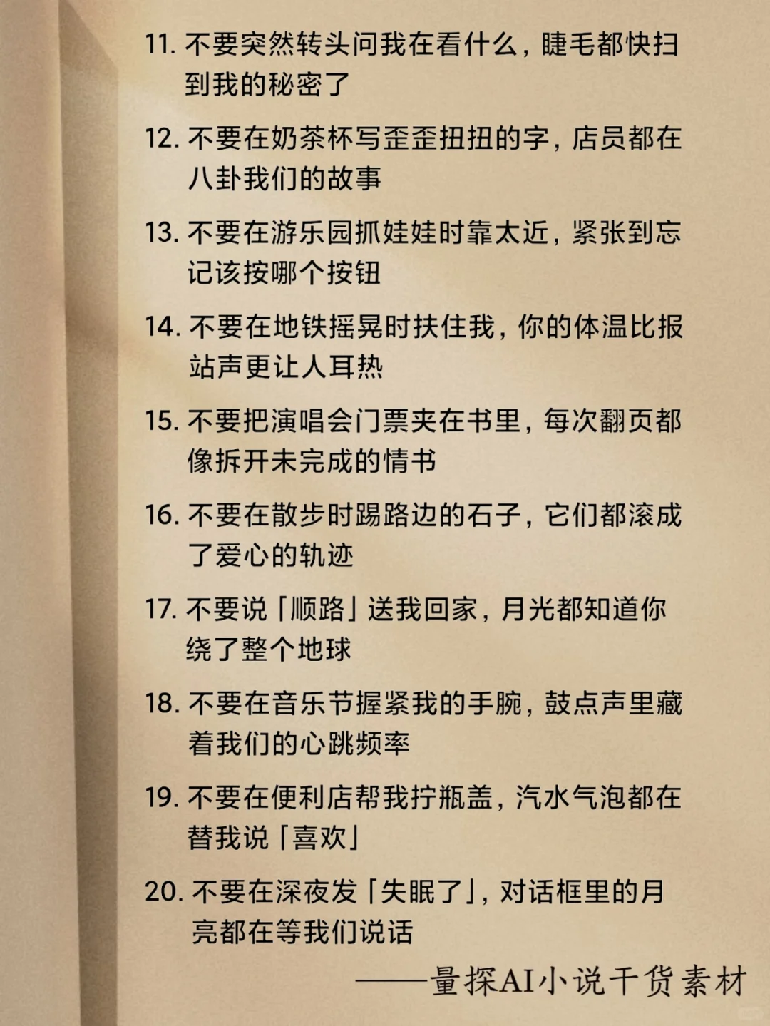 暧昧天花板！氛围感「不要体」情话暴击😍