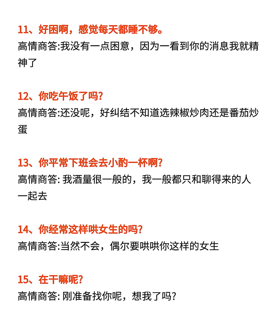 会接话的男生，真的很加分