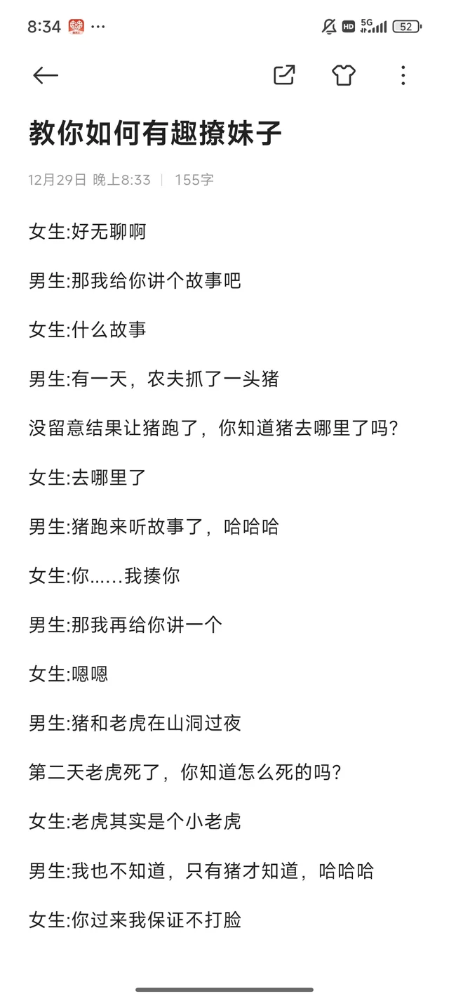 教你如何有趣撩妹子