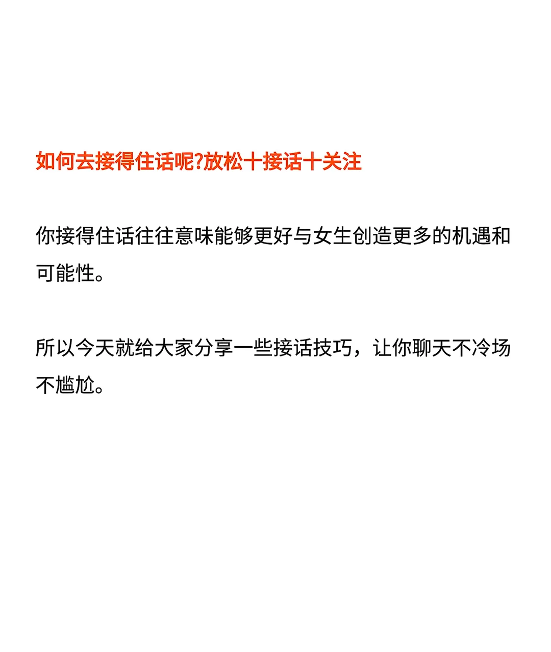 会接话的男生，真的很加分