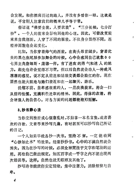 老书恋爱经，直男秒变情圣