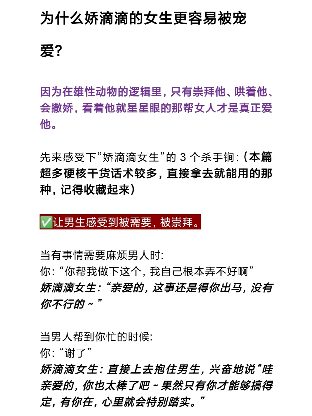 为什么娇滴滴女生更被宠爱？三招撒娇秘诀