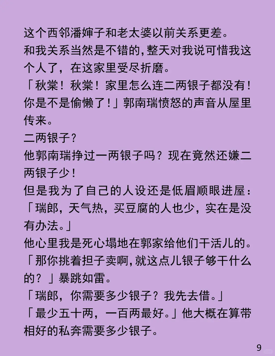 从 13 岁熬成免费保姆，男人却想卖我换私奔