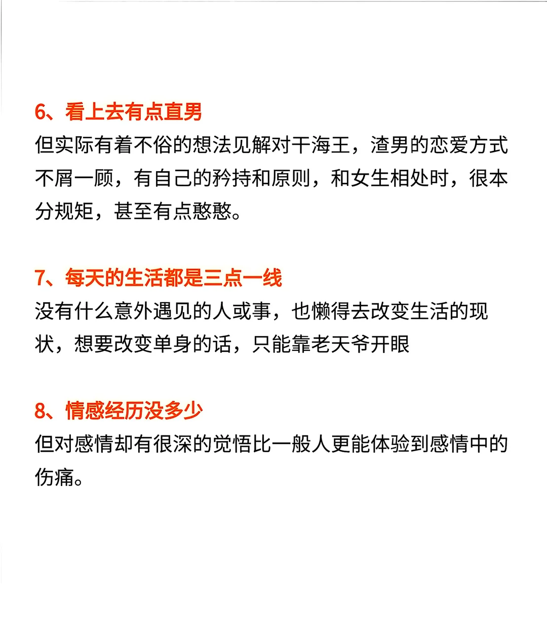 这类男生注定单身