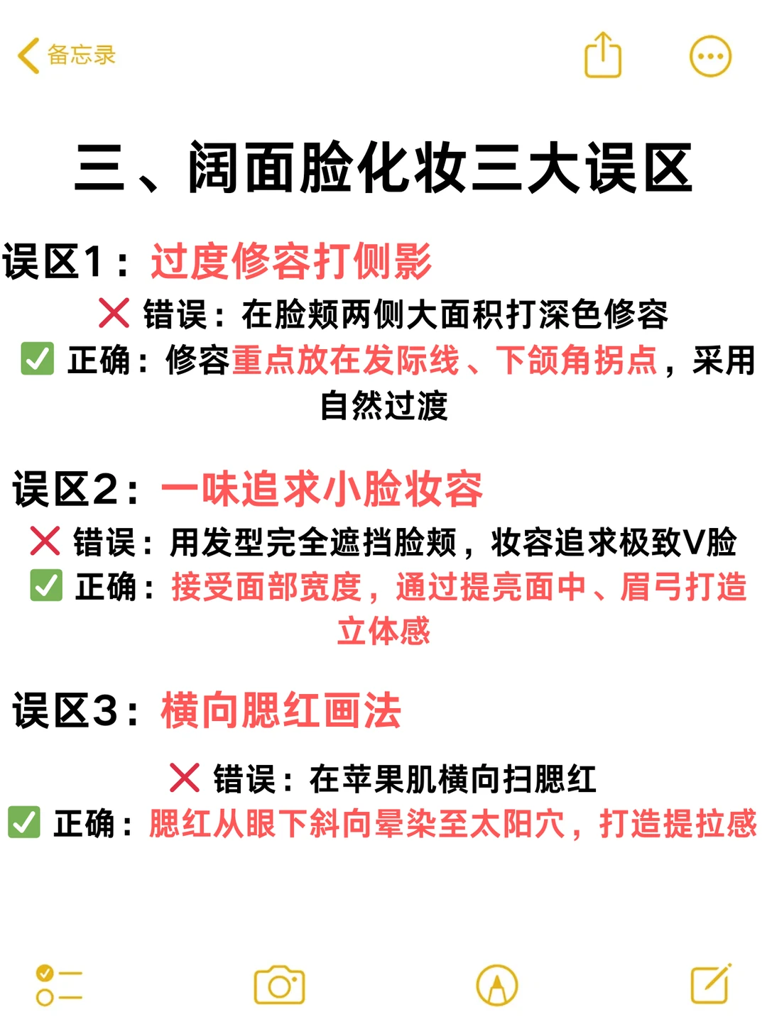 阔面方圆脸姐妹看的化妆笔记