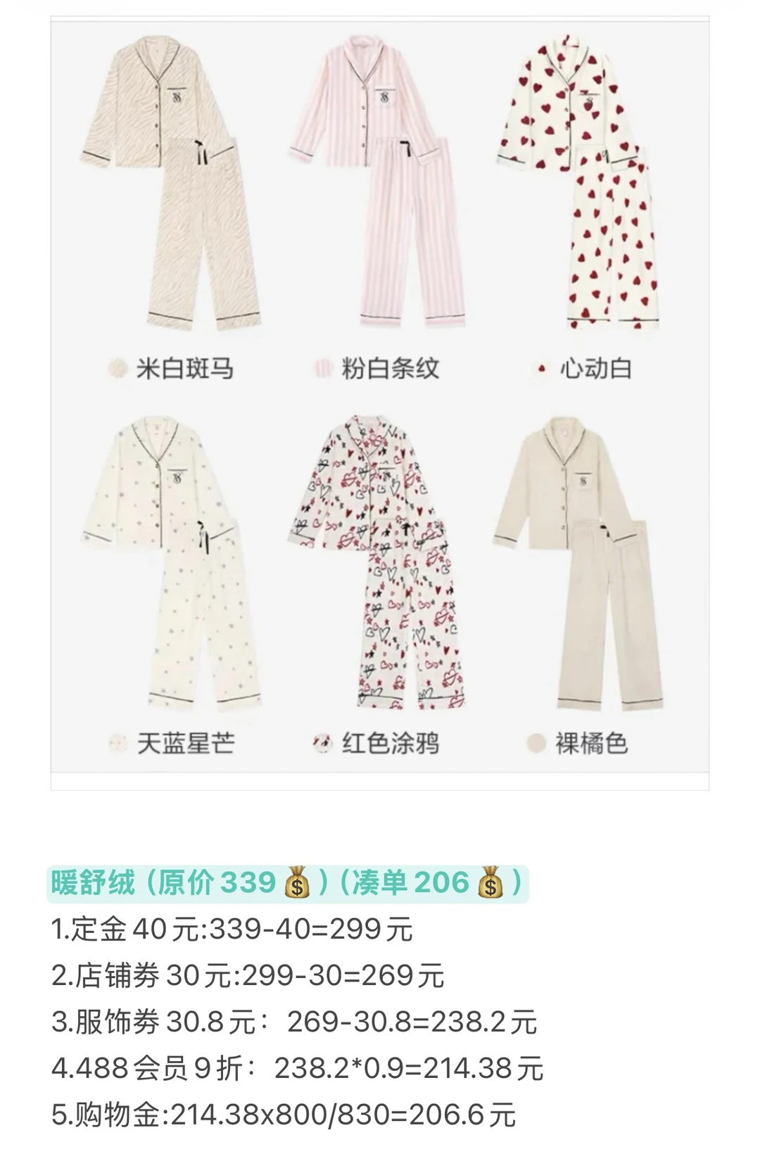 维密睡衣有了！