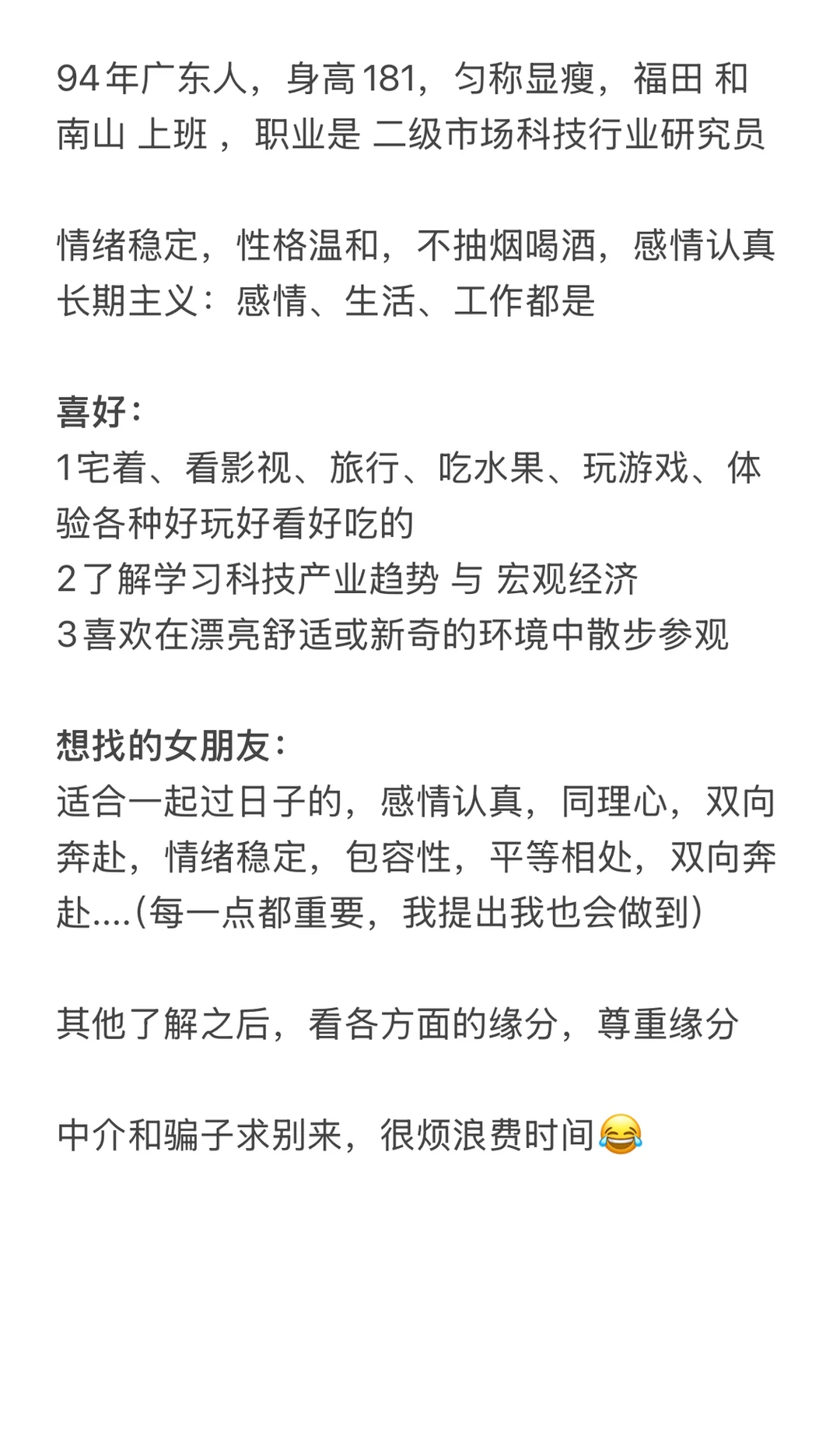 深圳找女朋友（重新发了😂）