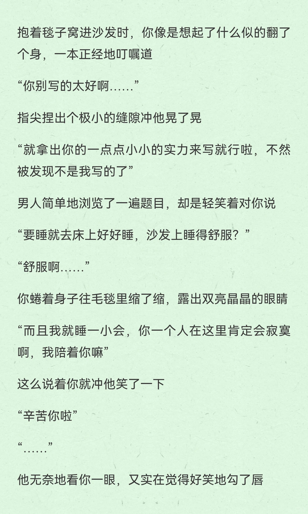 当你迷迷糊糊地睡到他身上