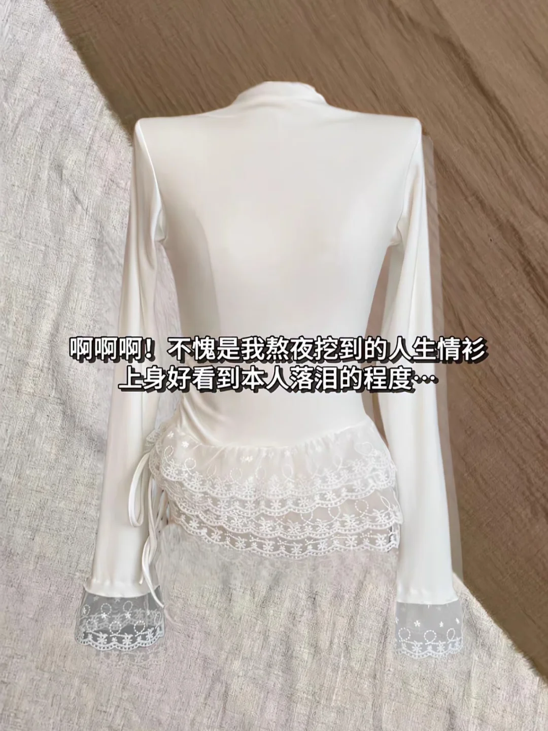 不愧是我选的白色蕾丝德绒衫