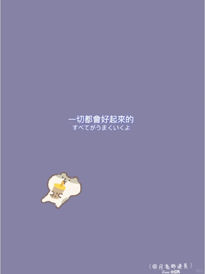 文字壁纸 背景纯色 中日结合