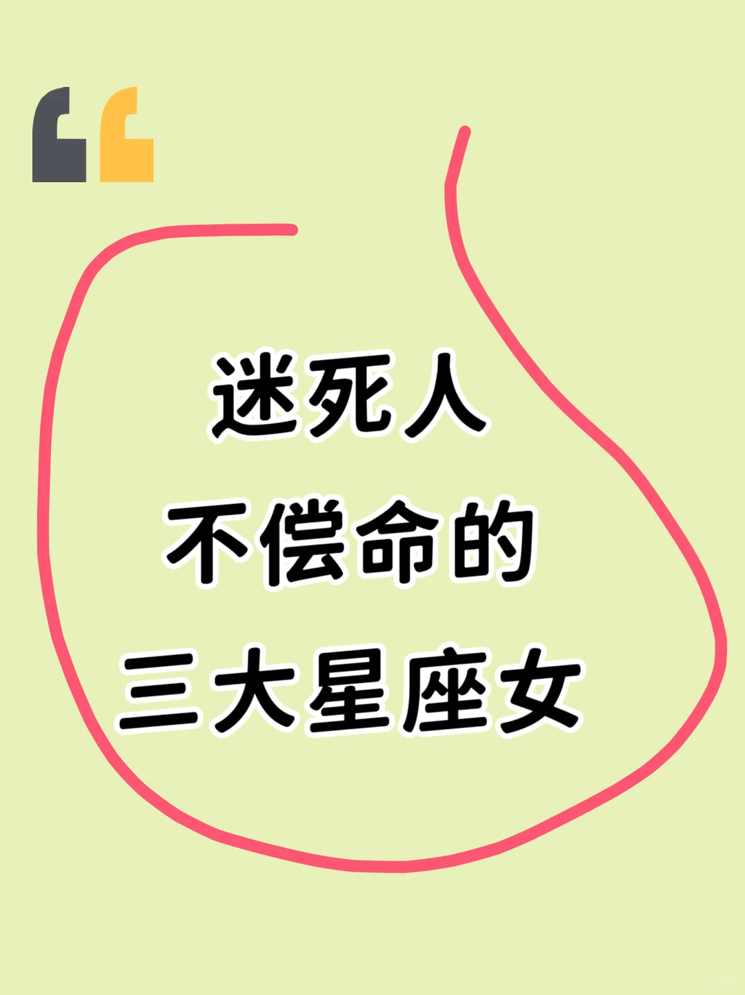 迷死人不偿命的三大星座，女氛围感拉满！